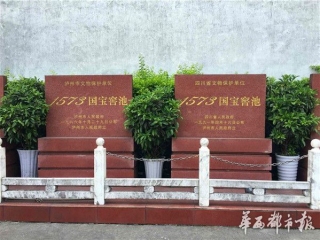 泸州老窖1573国宝窖池群:老手艺遇新机遇 国窖浓香飘向全球