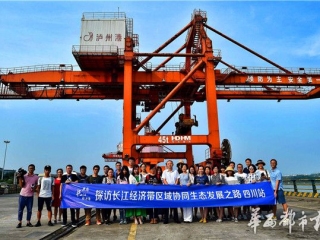 发挥黄金水道优势 泸州港实现集装箱铁水联运“无缝衔接”