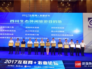 四川12个市(县)获得“四川生态休闲旅游目的地”奖