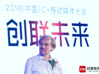 智创未来 2017C+移动媒体大会16日开幕 “硅谷精神布道师”皮埃罗将发布未来媒体趋势报告