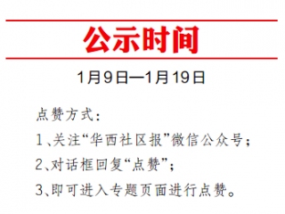 争当基层党建先锋 展示温暖社区风采