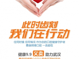 此时齿刻,您收到一封来自泰康拜博口腔的信