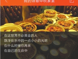 游子中秋归家相聚 小冰赋诗送上祝福