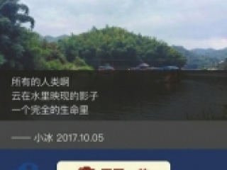 上传美景美颜照 小冰为你颜值打分