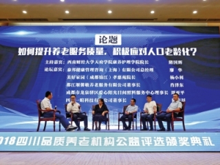 大咖汇思聚智 共谋品质养老新路径