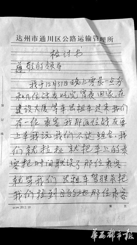 女乘客深夜坐出租车回家 遇运管强行拼车起冲