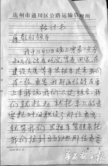 女乘客与运管拼车起冲突被打