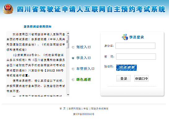 四川省驾照考试已重新启动网上预约 - 采集栏目