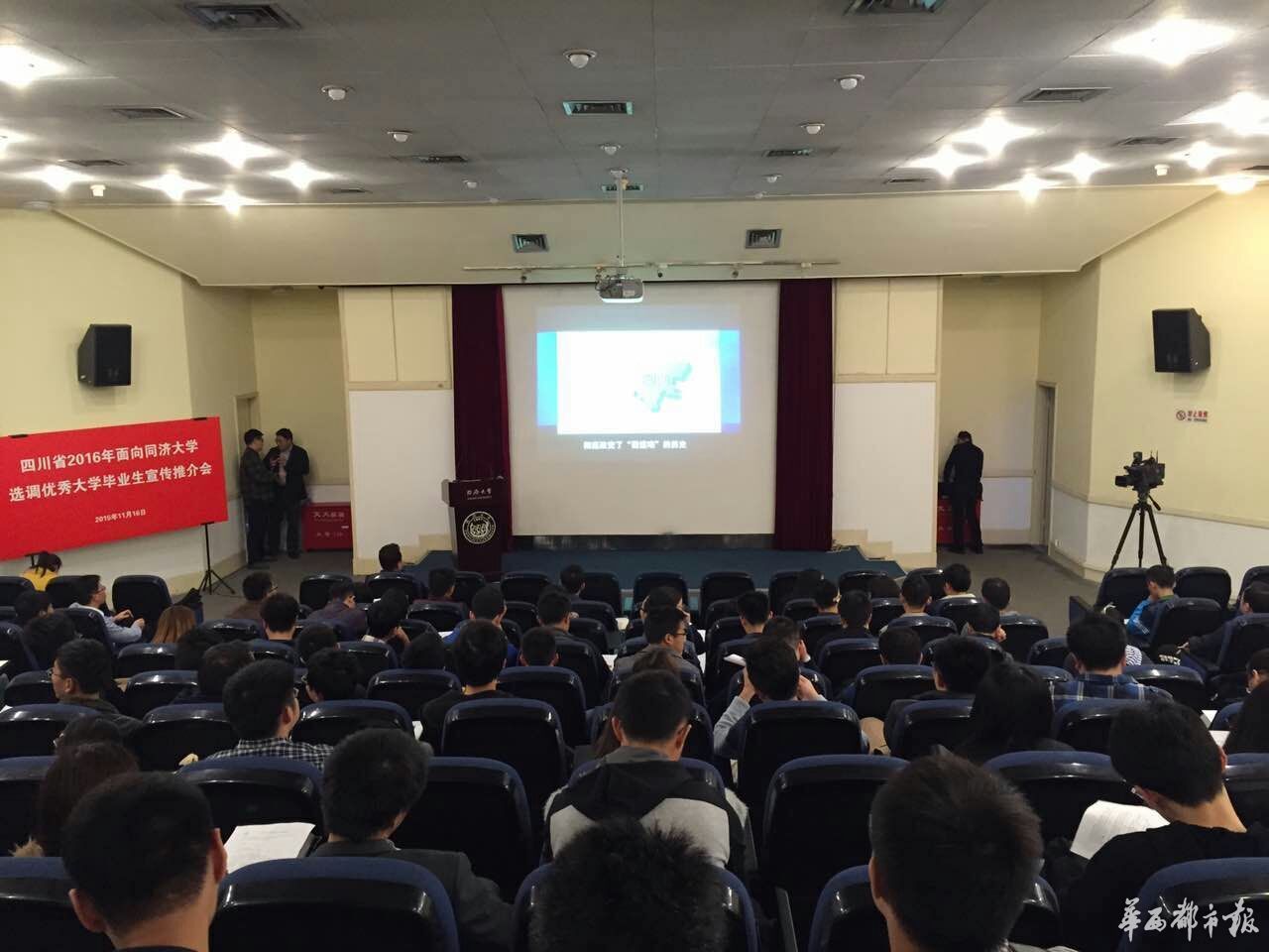 四川省委赴上海高校招才引智 与学生面对面被