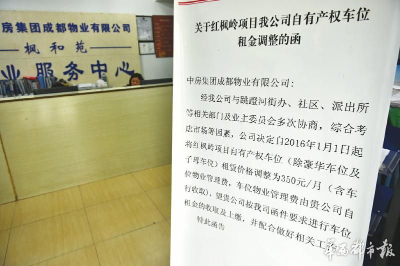 成都一小区停车费从200元涨到700元 协调7次