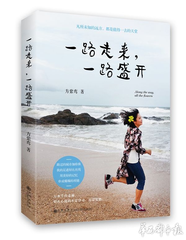 患癌女作家方紫鸾穷游著书 被病友称小太阳