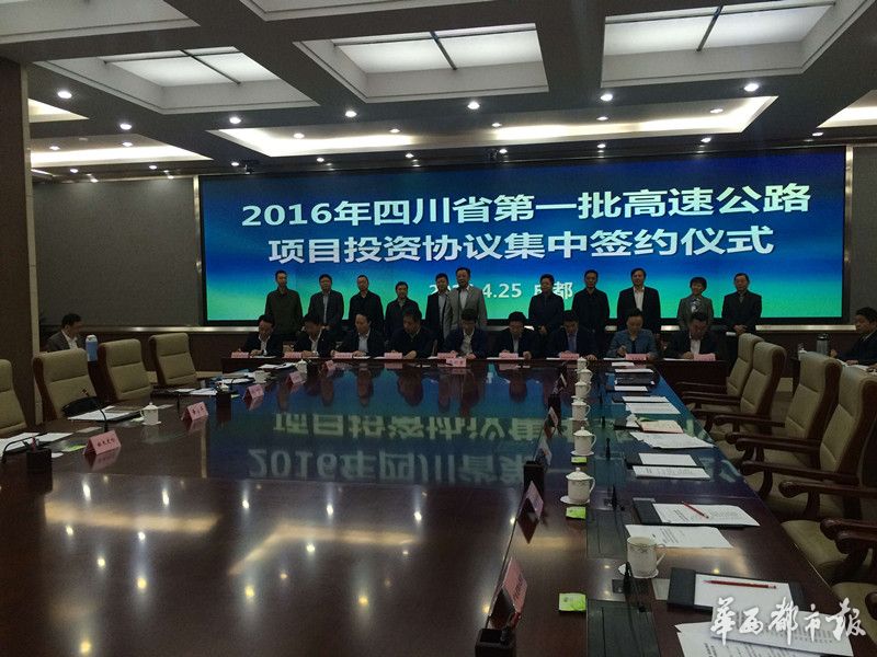 定啦！成都新机场高速等4条高速公路今日正式签约