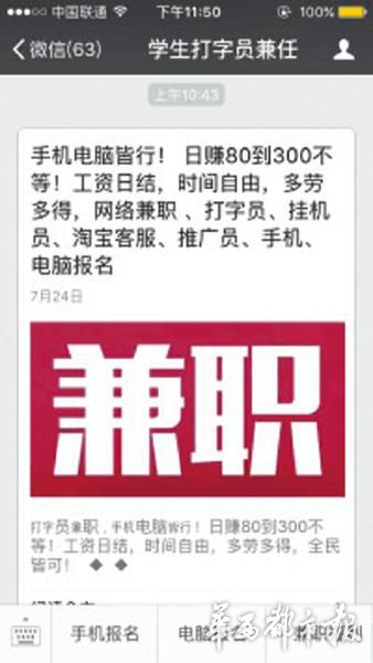 成都初中生网上找兼职 没开工就被骗了887元