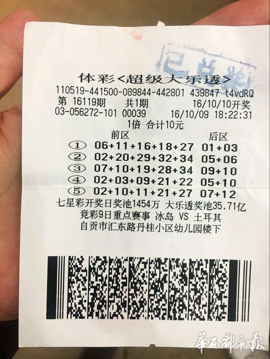 自贡老彩民国庆机选大乐透喜中857万元 整夜睡