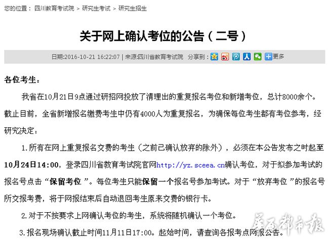 四川21日投放考研考位8000余个