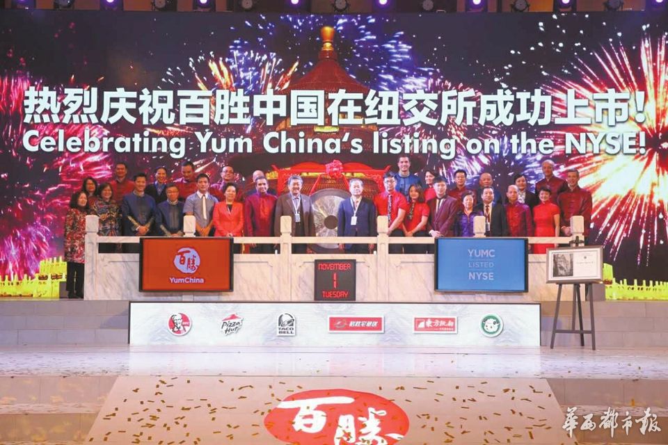 百胜中国独立上市 最大餐饮上市企业诞生