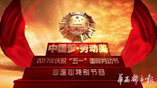 独家揭秘央视"五一"彰显劳动美 共筑中国梦"晚会