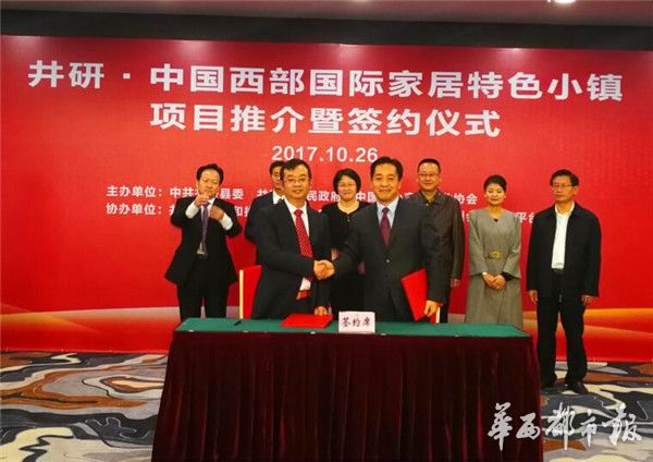 承接成都家居产业转移 井研引资150亿元建家居