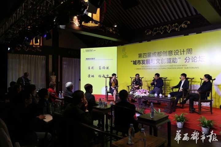 城市发展与文创驱动论坛在成都举行 多元视角