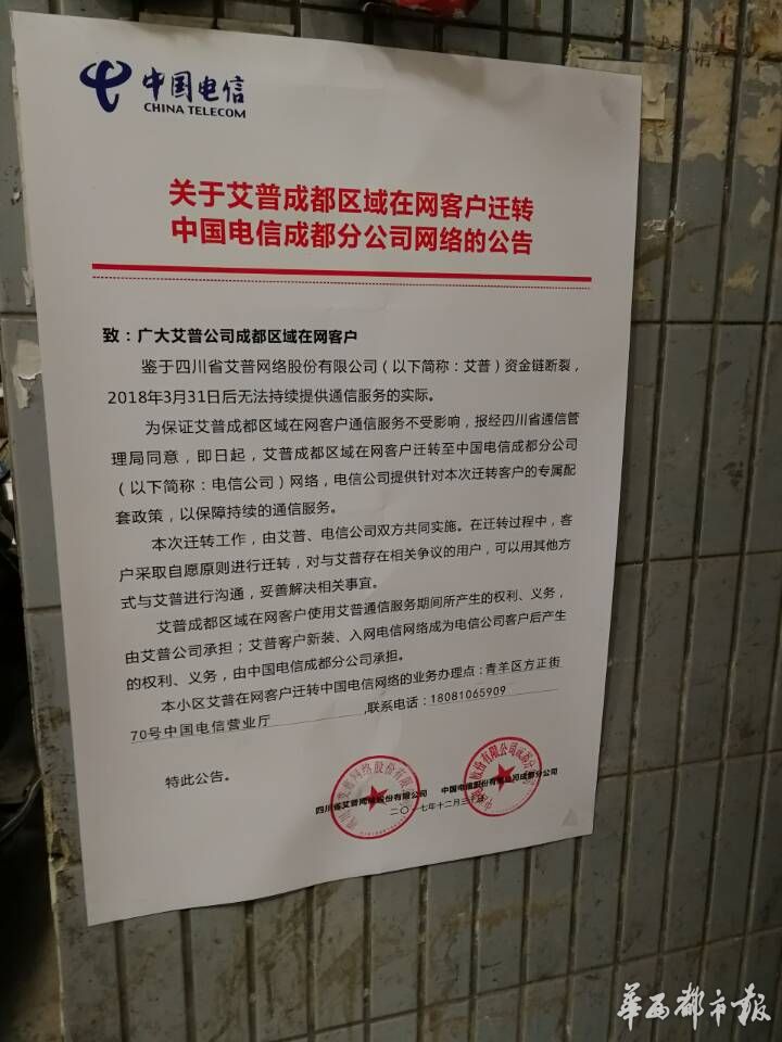 资金链断裂 四川艾普将退出成都市场 有市民刚
