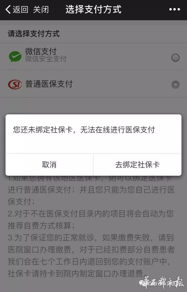 四川省人民医院开通移动医保支付 手机就能刷
