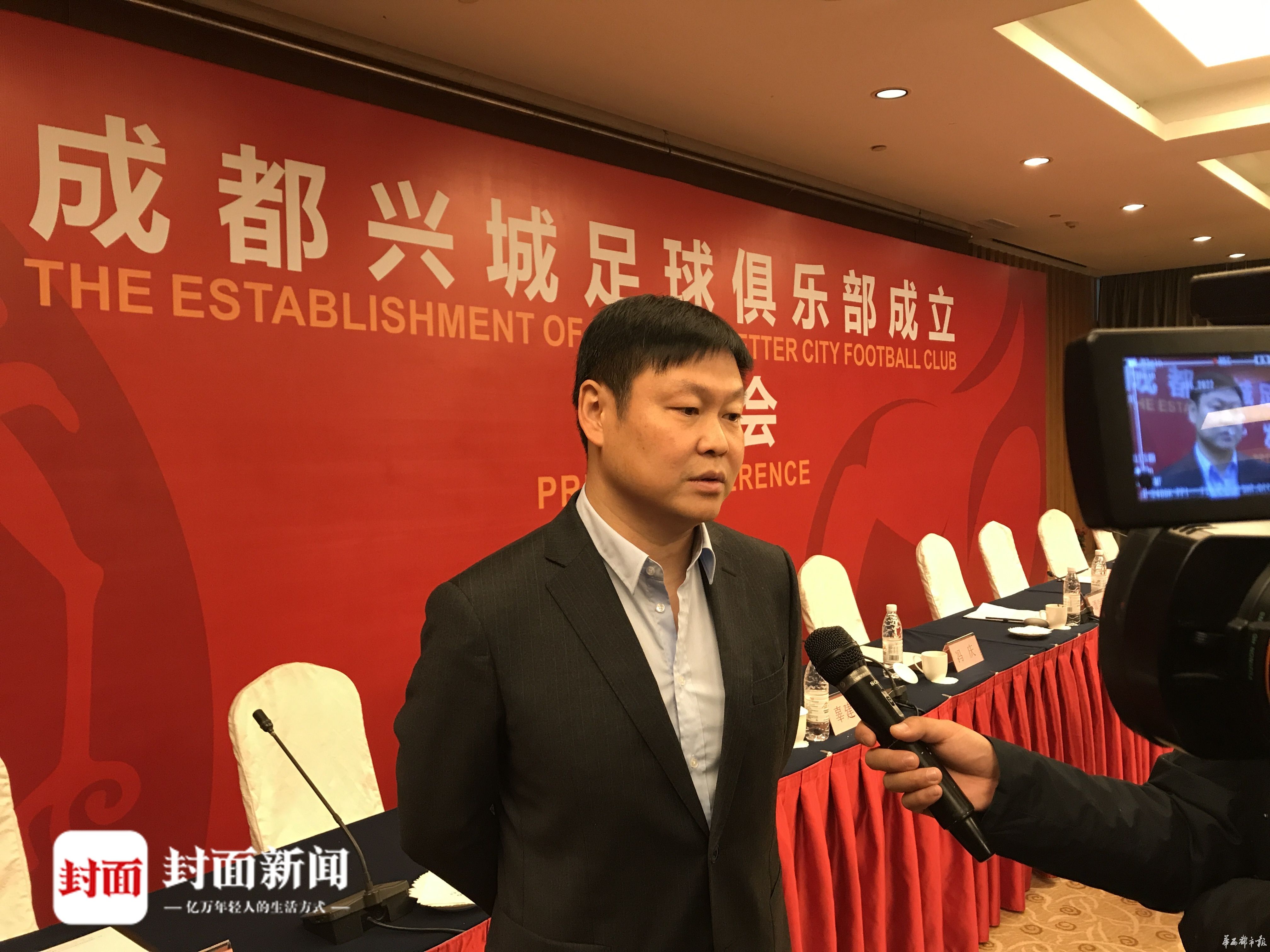 成都兴城足球俱乐部成立 姚夏任副总 目标:5年