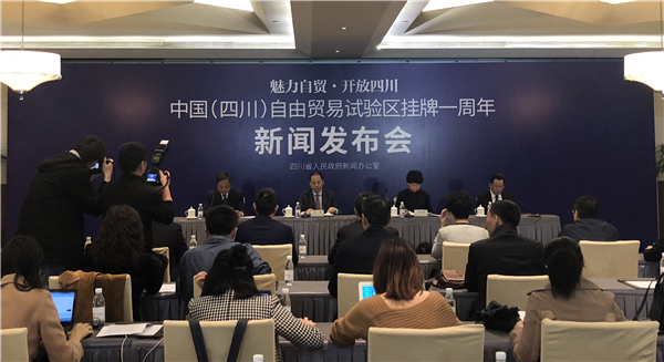 四川自贸区挂牌一周年 推出500余条支持政策