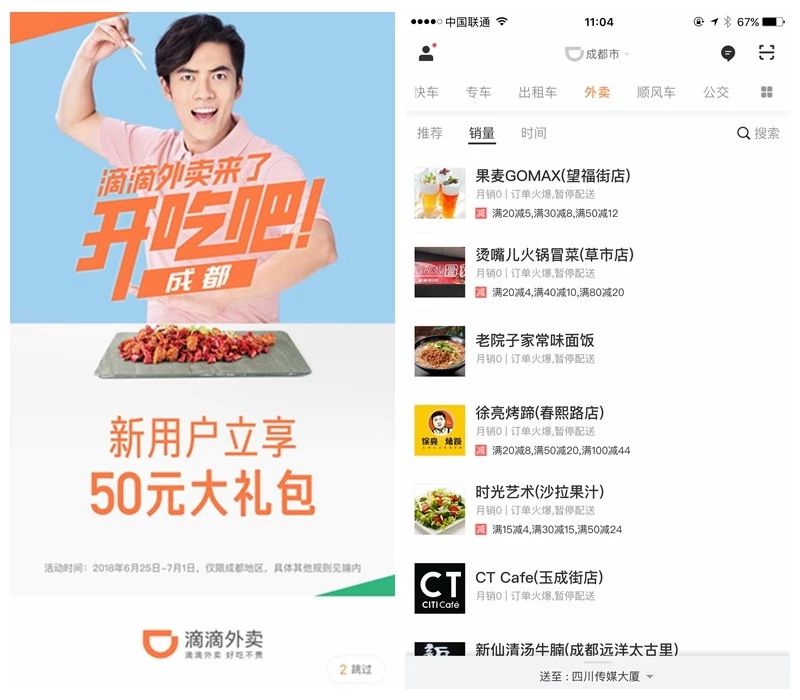 当美团赴港上市,滴滴却在外卖重地成都插上旗