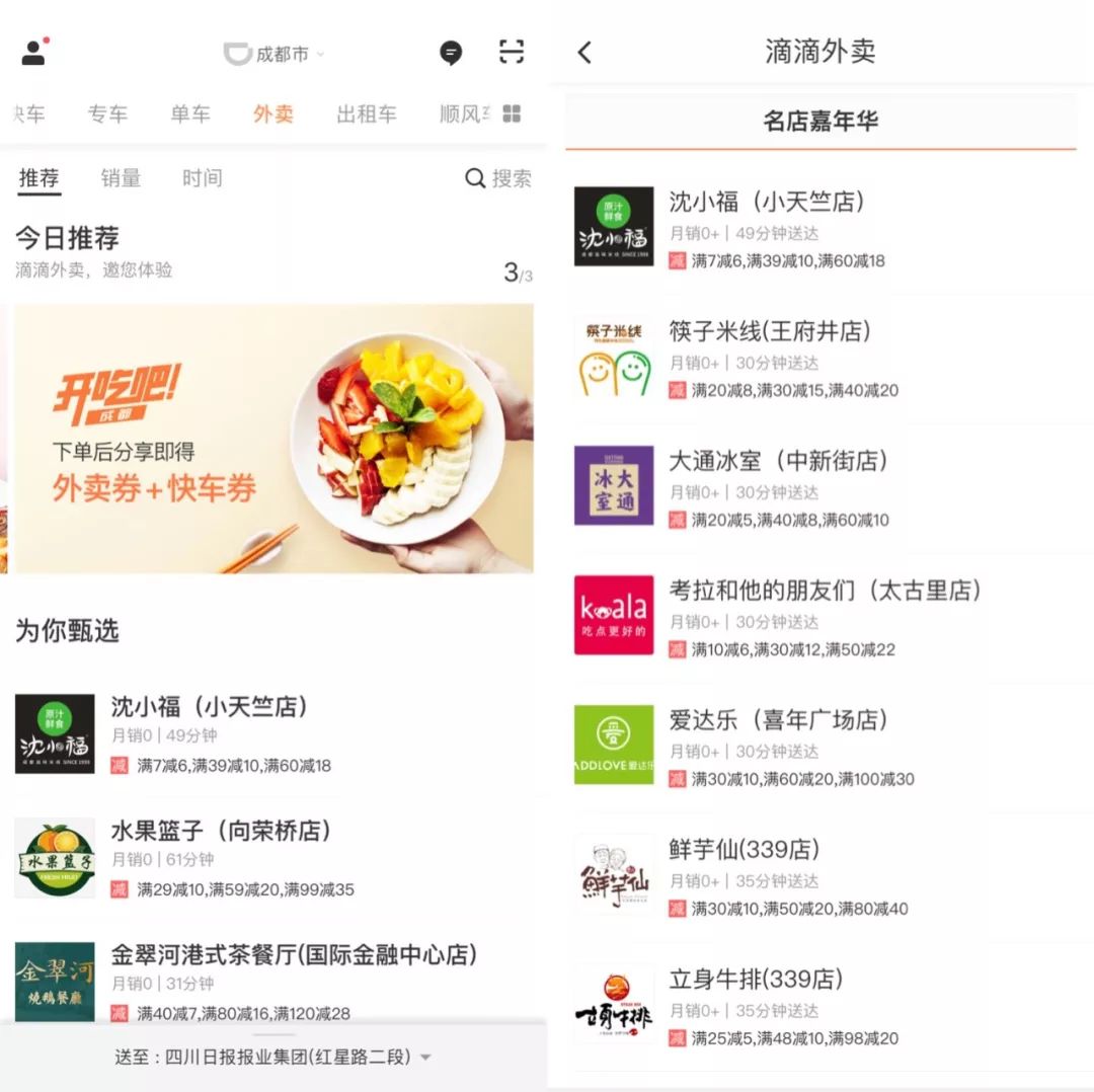 当美团赴港上市,滴滴却在外卖重地成都插上旗