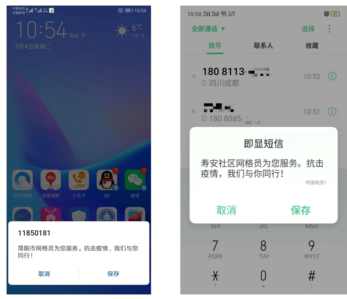 中国电信助力基层疫情防控 成都1.3余万