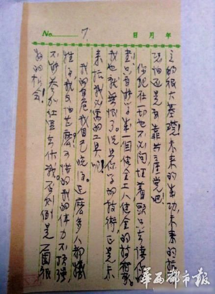 川军少将赵渭滨的家书被国博收藏