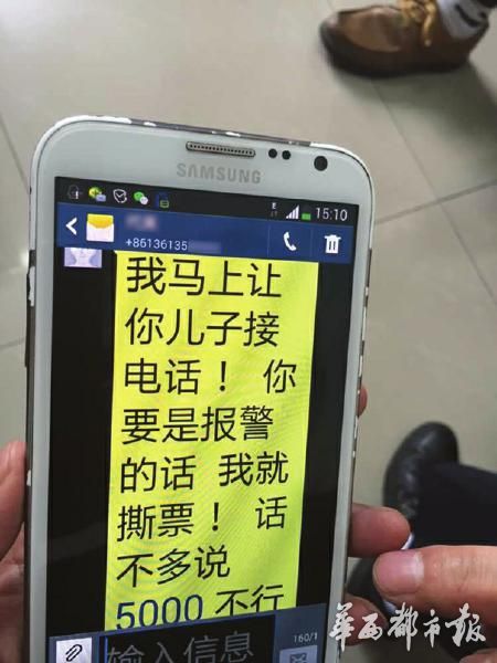 "绑匪"发来的威胁短信.