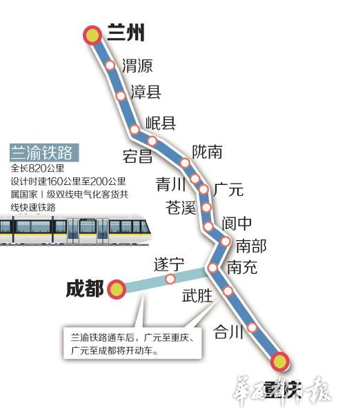 兰渝铁路四川段30日开通 成都到阆中硬座49.5元