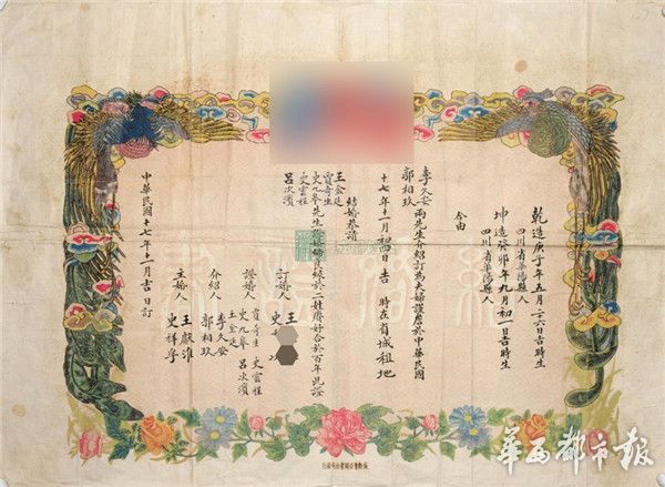 成都民国婚书曝光 定"乾坤"立婚约不用官方盖章