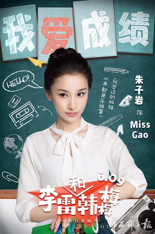 高考后"四川造"电影《李雷和韩梅梅》将上映