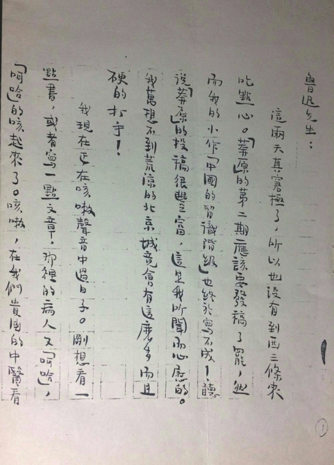 回到民国风云人物丨"情书"悬案 鲁迅有没有讽刺过章衣萍