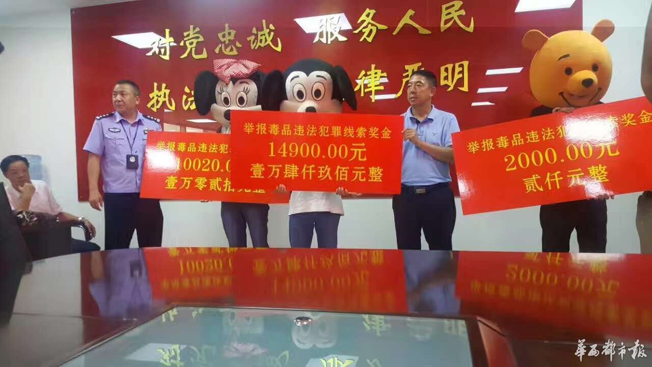 西昌警方发放举报毒品犯罪奖励 市民戴卡通面具领奖金