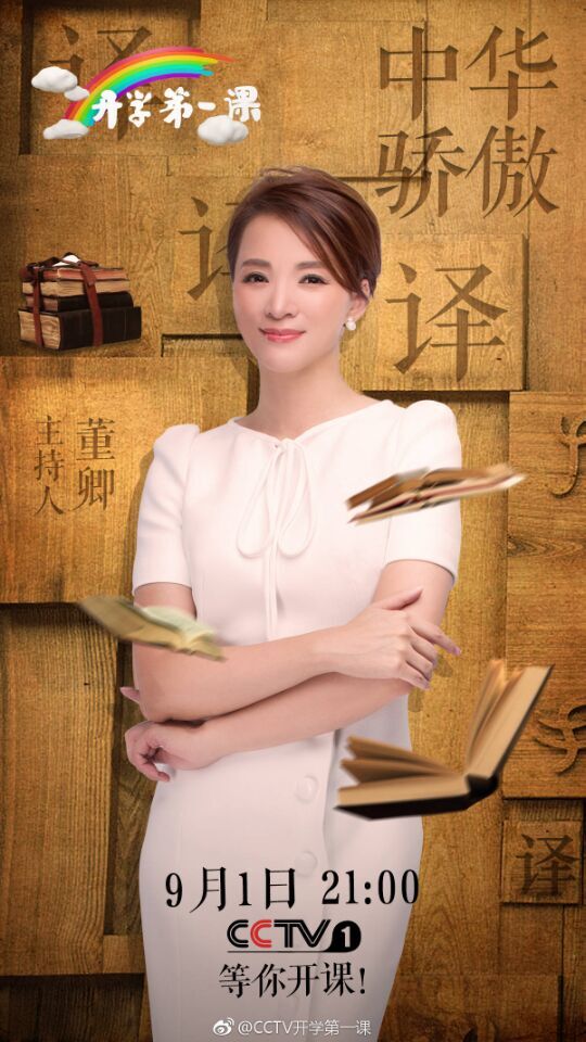 《开学第一课》董卿单膝下跪采访翻译家许渊冲场面感人