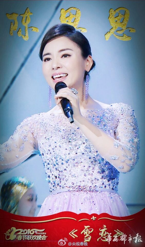 陈思思演唱《雪恋》入选"五个一工程"