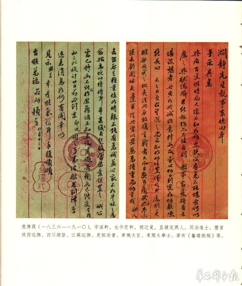 《鹿传霖日记》两册,该馆副馆长何直刚1964年出差到定兴,偶然在路旁