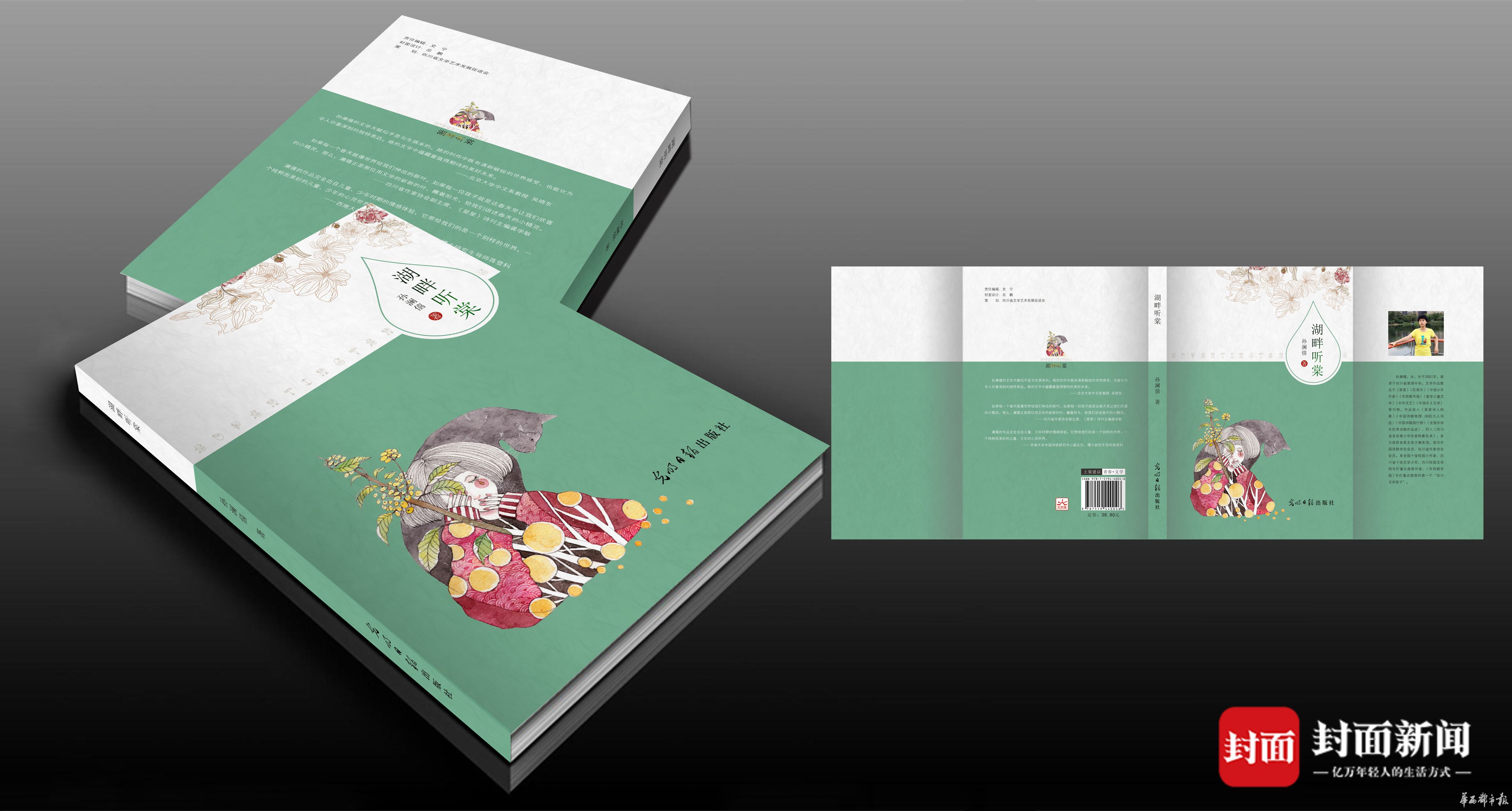 华西都市报推介的首个"四川文学苗子"孙澜僖 出版第三本文集