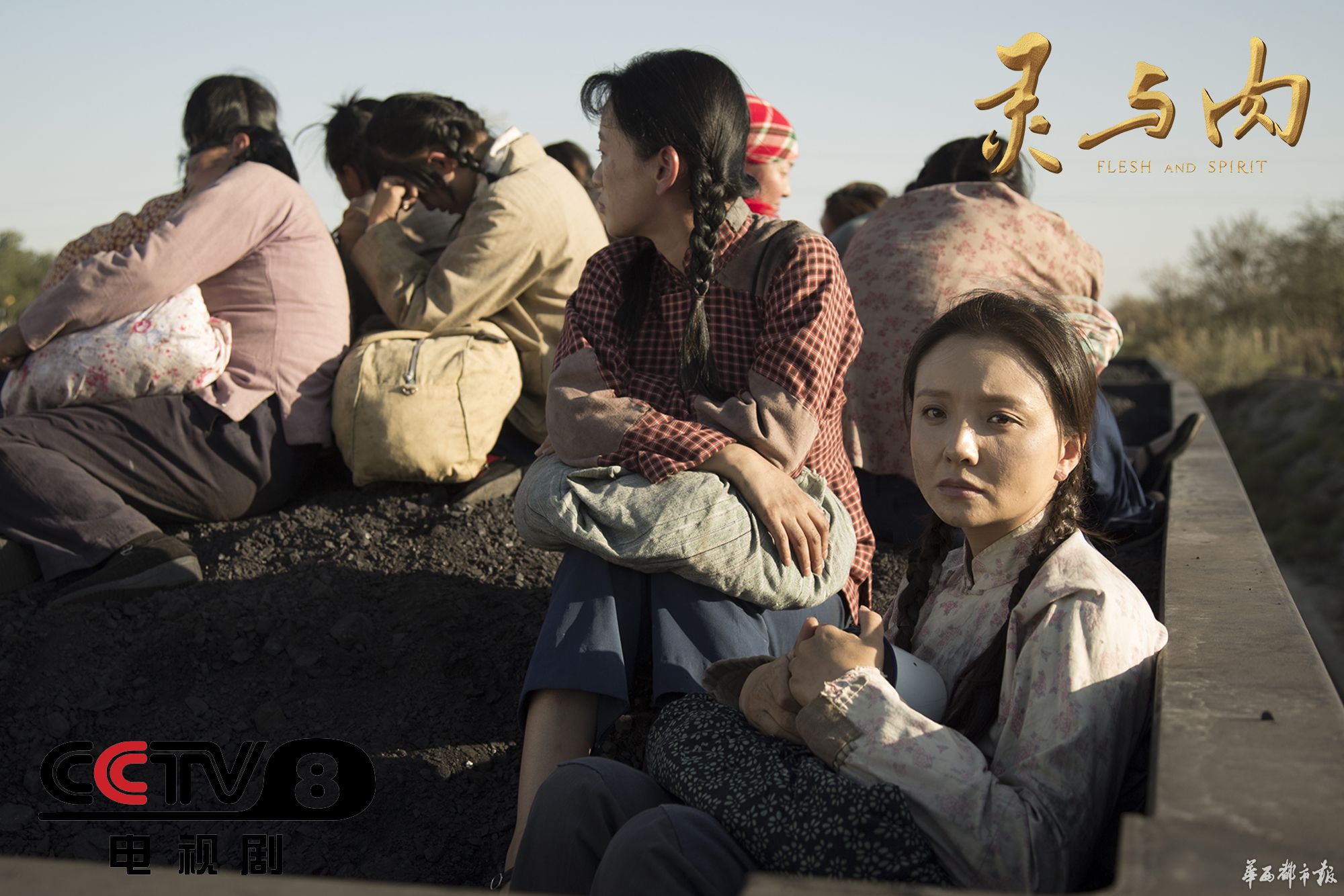 电视剧版"牧马人"周日登陆央视 孙茜演绎张贤亮遗作